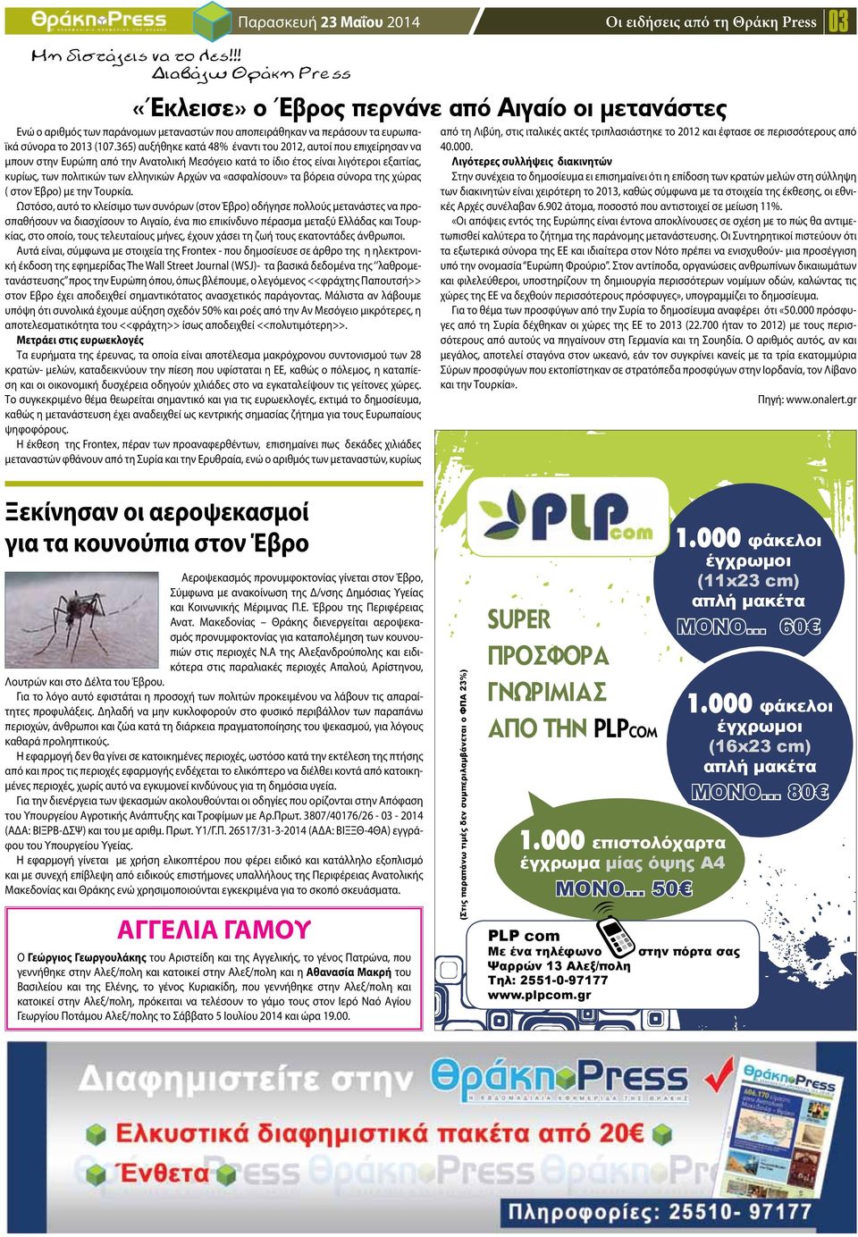 365) αυξήθηκε κατά 48% έναντι του 2012, αυτοί που επιχείρησαν να μπουν στην Ευρώπη από την Ανατολική Μεσόγειο κατά το ίδιο έτος είναι λιγότεροι εξαιτίας, κυρίως, των πολιτικών των ελληνικών Αρχών να