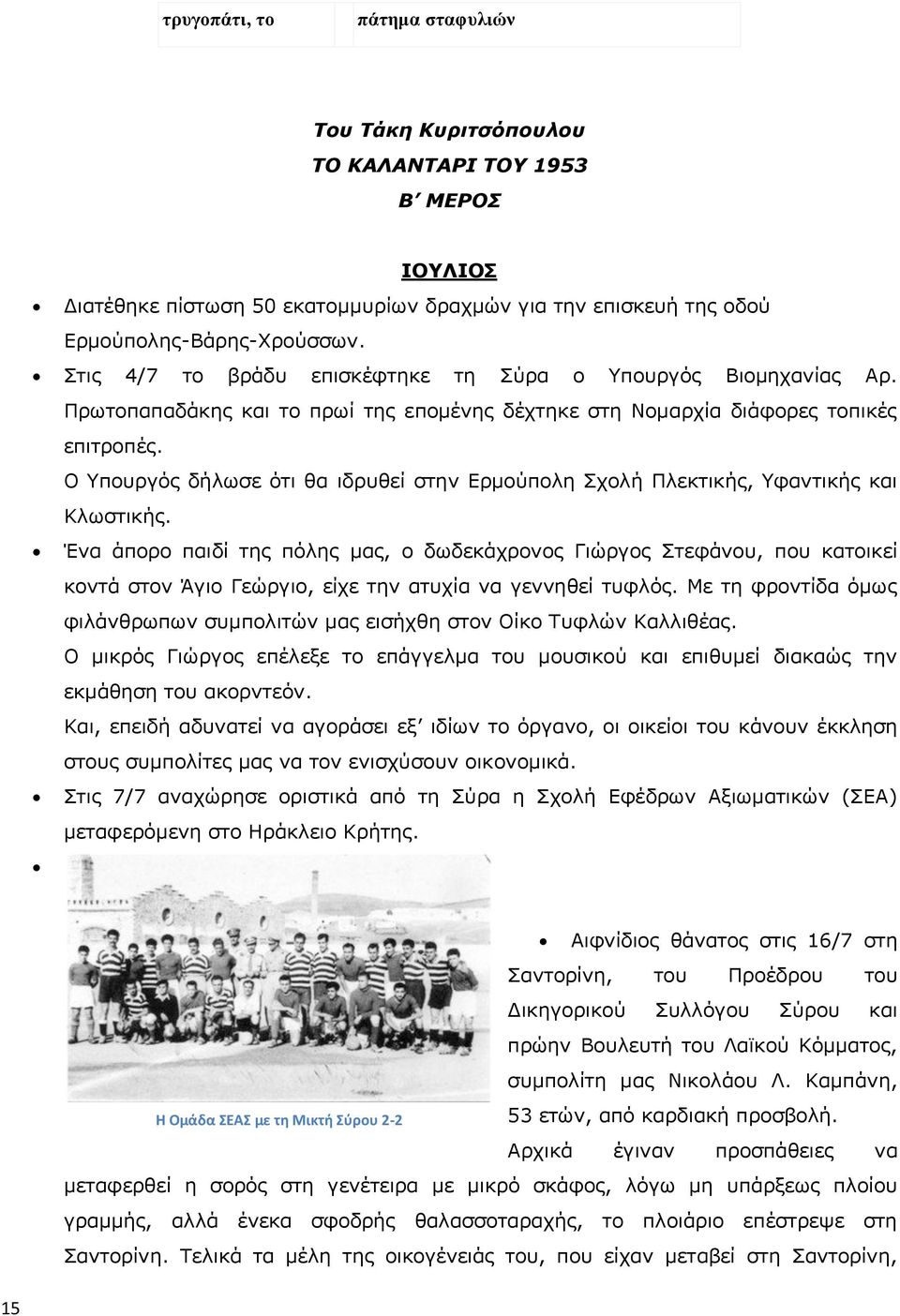 Ο Υπουργός δήλωσε ότι θα ιδρυθεί στην Ερμούπολη Σχολή Πλεκτικής, Υφαντικής και Κλωστικής.