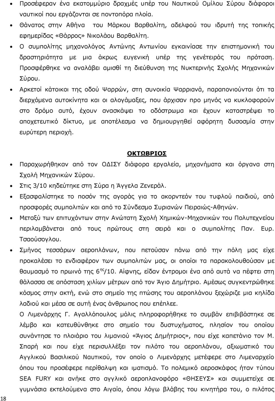 Ο συμπολίτης μηχανολόγος Αντώνης Αντωνίου εγκαινίασε την επιστημονική του δραστηριότητα με μια άκρως ευγενική υπέρ της γενέτειράς του πρόταση.