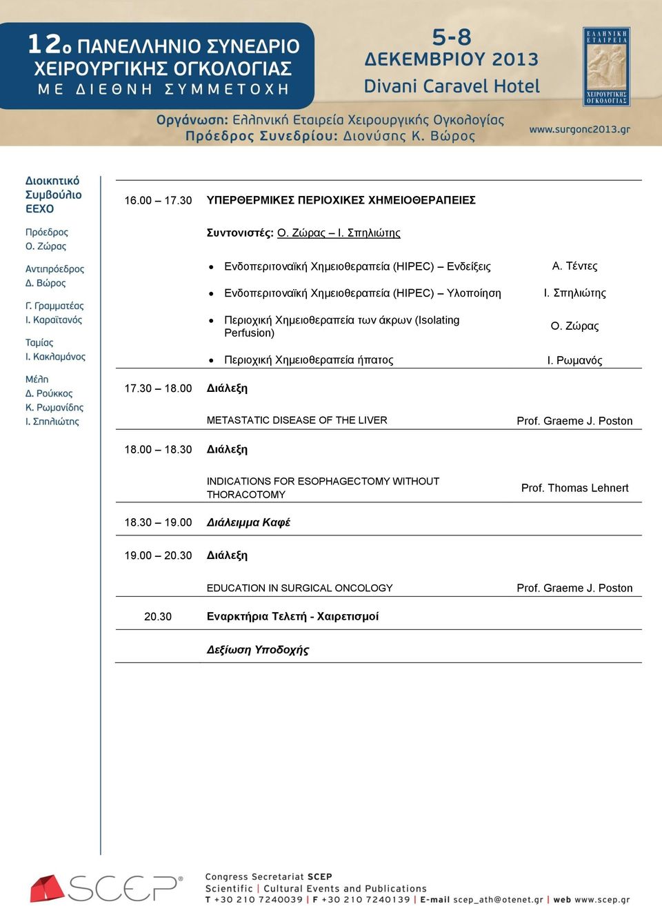 Perfusion) Περιοχική Χημειοθεραπεία ήπατος Α. Τέντες Ι. Σπηλιώτης Ο. Ζώρας Ι. Ρωμανός 17.30 18.00 Διάλεξη METASTATIC DISEASE OF THE LIVER Prof. Graeme J.