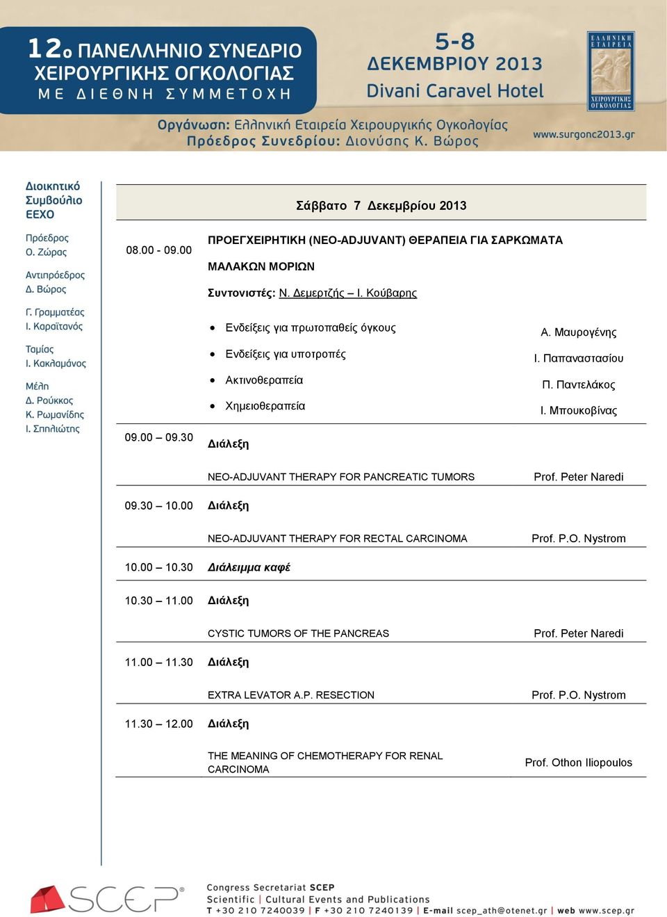 30 Διάλεξη NEO-ADJUVANT THERAPY FOR PANCREATIC TUMORS Prof. Peter Naredi 09.30 10.00 Διάλεξη NEO-ADJUVANT THERAPY FOR RECTAL CARCINOMA Prof. P.O. Nystrom 10.00 10.