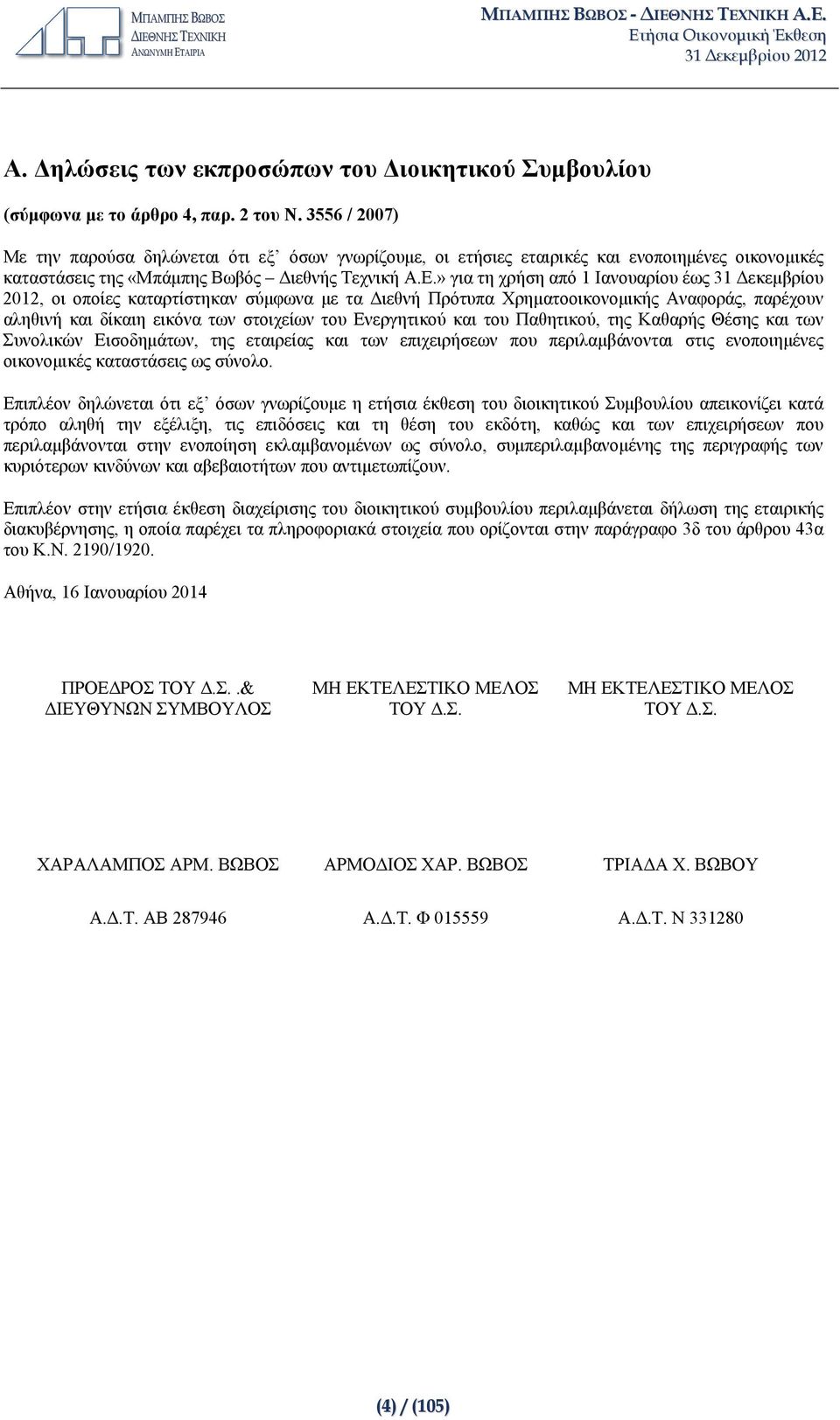 » για τη χρήση από 1 Ιανουαρίου έως 2012, οι οποίες καταρτίστηκαν σύμφωνα με τα Διεθνή Πρότυπα Χρηματοοικονομικής Αναφοράς, παρέχουν αληθινή και δίκαιη εικόνα των στοιχείων του Ενεργητικού και του