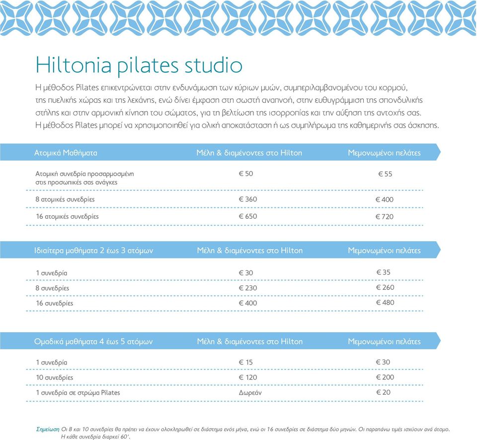 Η μέθοδος Pilates μπορεί να χρησιμοποιηθεί για ολική αποκατάσταση ή ως συμπλήρωμα της καθημερινής σας άσκησης.