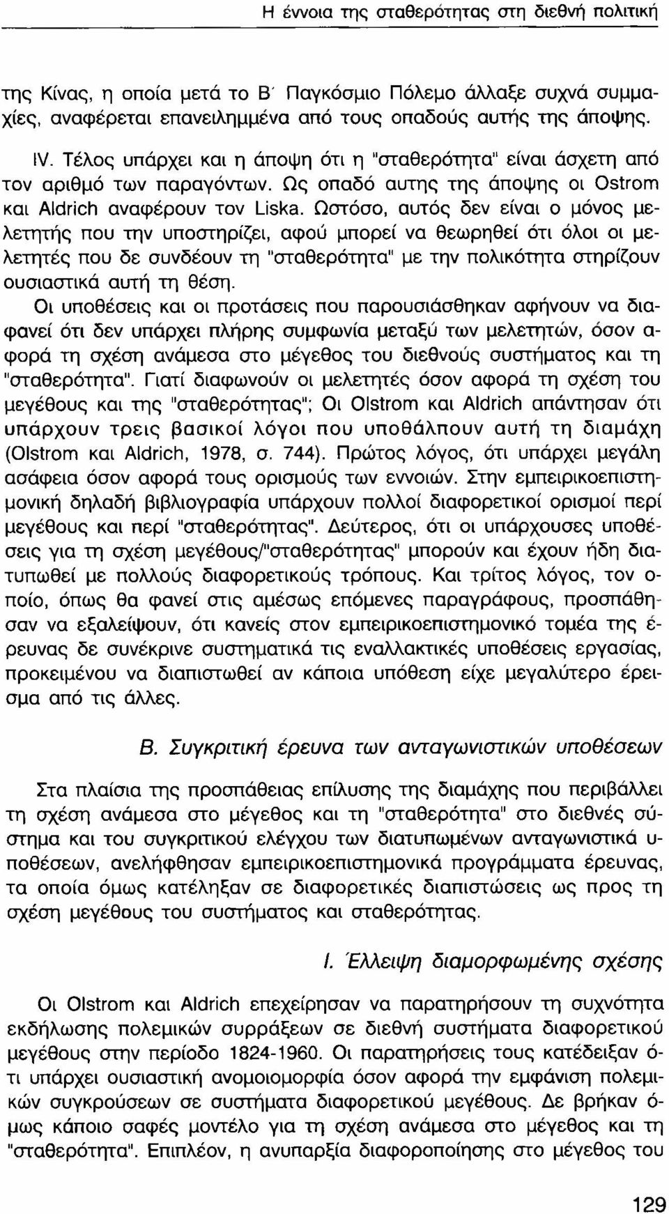 Ωστόσο, αυτός δεν είναι ο μόνος μελετητής που την υποστηρίζει, αφού μπορεί να θεωρηθεί ότι όλοι οι μελετητές που δε συνδέουν τη "σταθερότητα" με την πολικότητα στηρίζουν ουσιαστικά αυτή τη θέση.