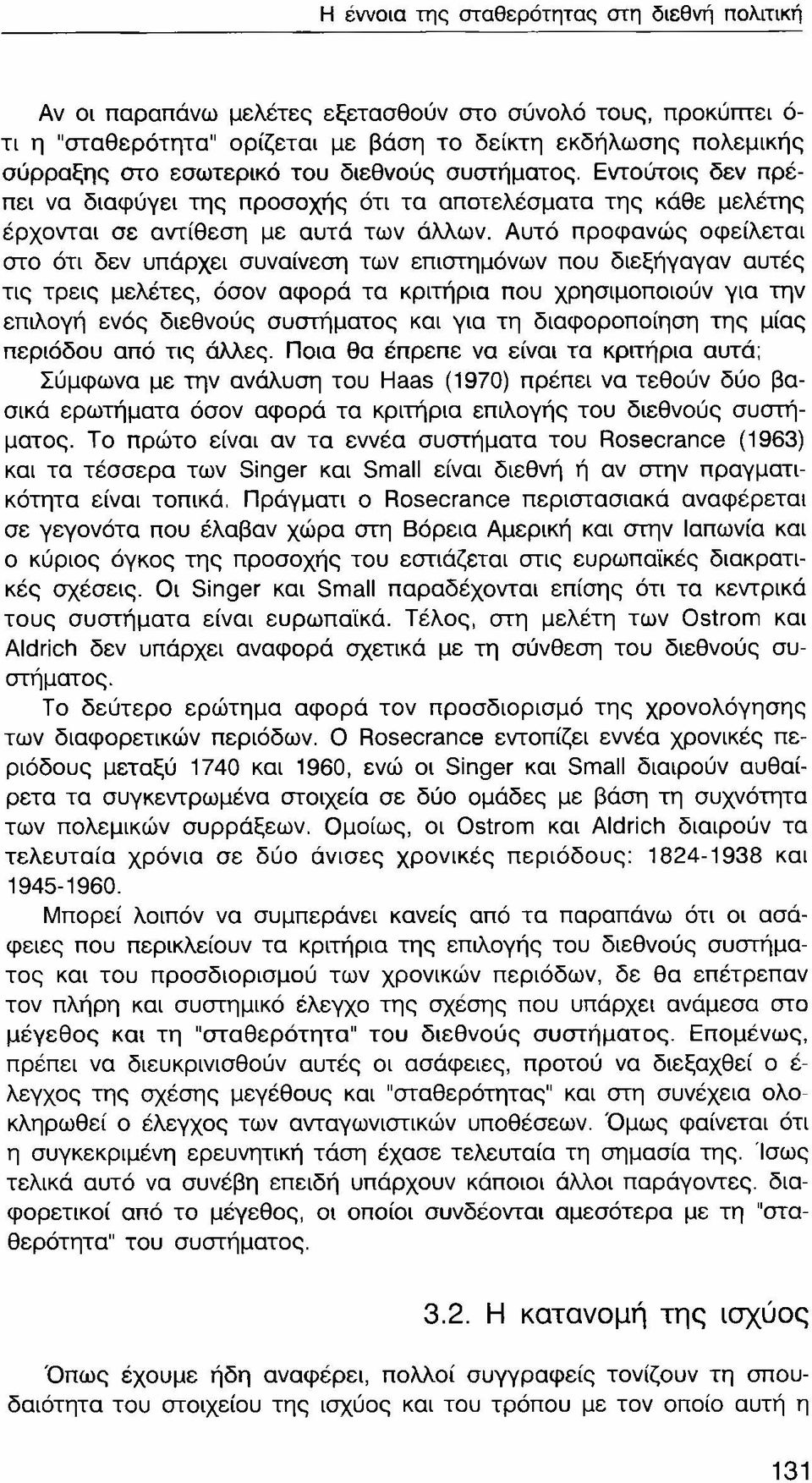 Αυτό προφανώς οφείλεται στο ότι δεν υπάρχει συναίνεση των επιστημόνων που διεξήγαγαν αυτές τις τρεις μελέτες, όσον αφορά τα κριτήρια που χρησιμοποιούν για την επιλογή ενός διεθνούς συστήματος και για