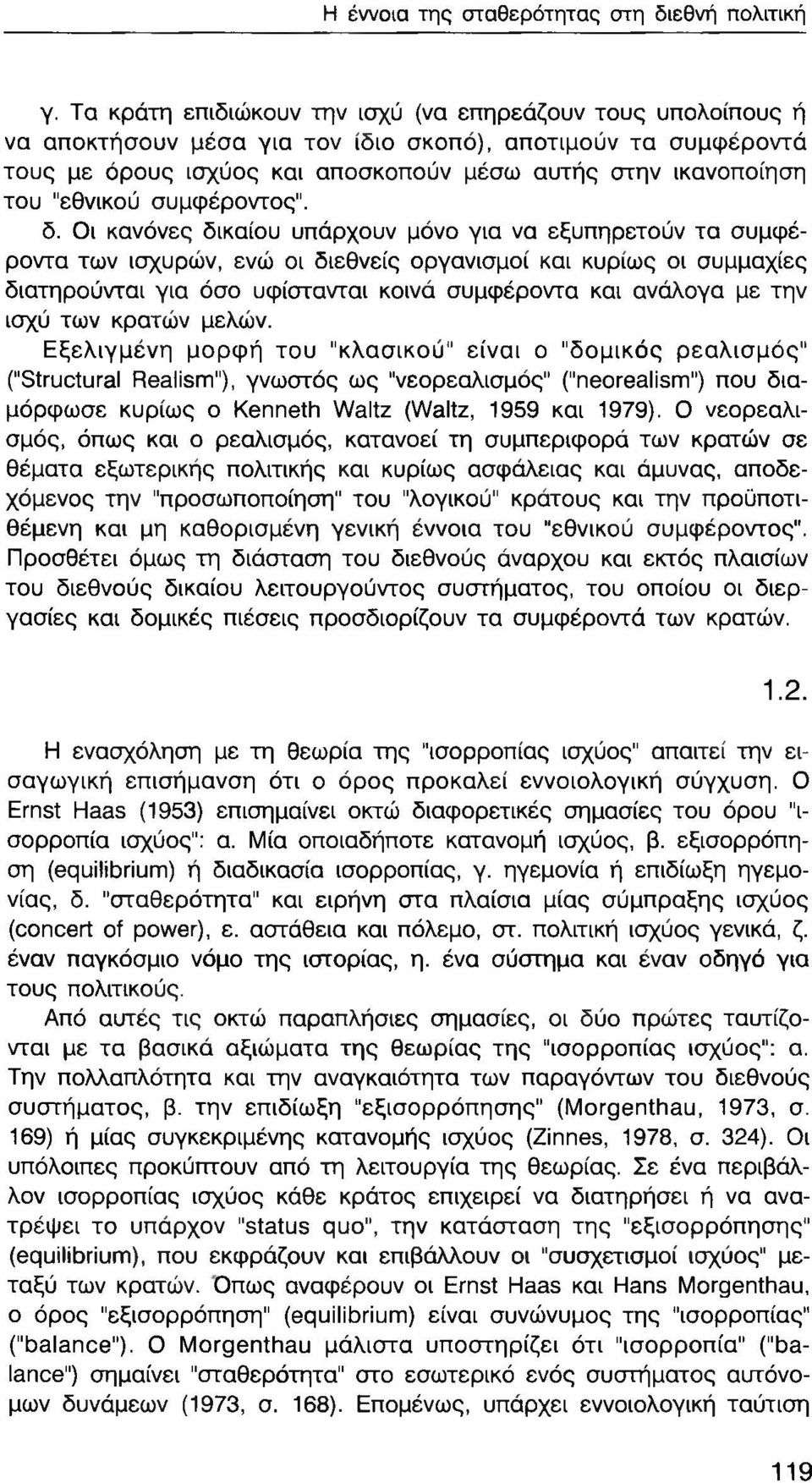 "εθνικού συμφέροντος". δ.