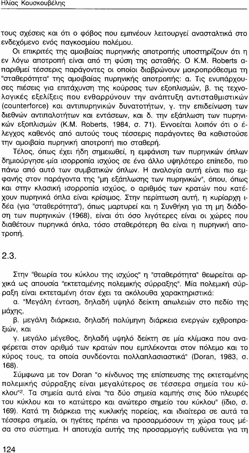 Roberts α παριθμεί τέσσερις παράγοντες οι οποίοι διαβρώνουν μακροπρόθεσμα τη "σταθερότητα" της αμοιβαίας πυρηνικής αποτροπής: α. Τις ενυπάρχουσες πιέσεις για επιτάχυνση της κούρσας των εξοπλισμών, β.