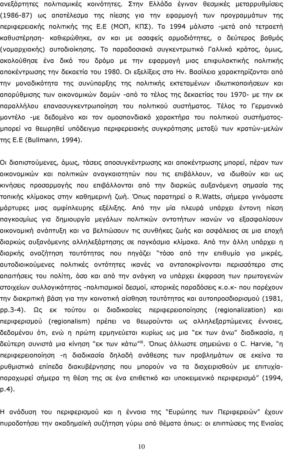 Το παραδοσιακά συγκεντρωτικό Γαλλικό κράτος, όμως, ακολούθησε ένα δικό του δρόμο με την εφαρμογή μιας επιφυλακτικής πολιτικής αποκέντρωσης την δεκαετία του 1980. Οι εξελίξεις στο Ην.