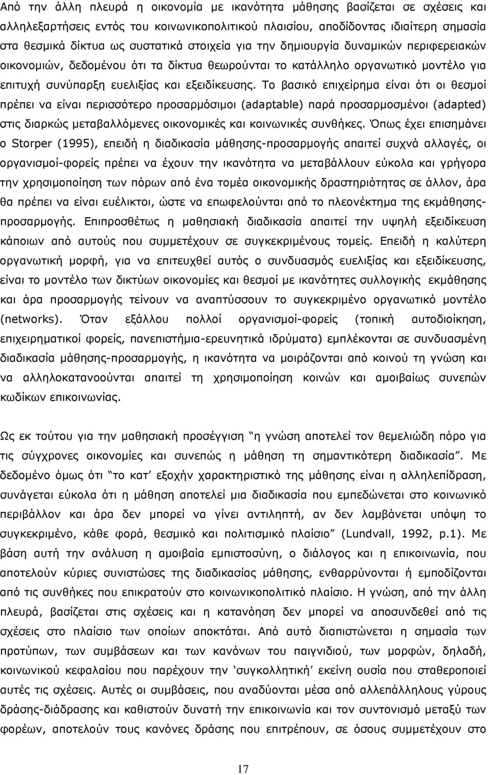 Το βασικό επιχείρημα είναι ότι οι θεσμοί πρέπει να είναι περισσότερο προσαρμόσιμοι (adaptable) παρά προσαρμοσμένοι (adapted) στις διαρκώς μεταβαλλόμενες οικονομικές και κοινωνικές συνθήκες.