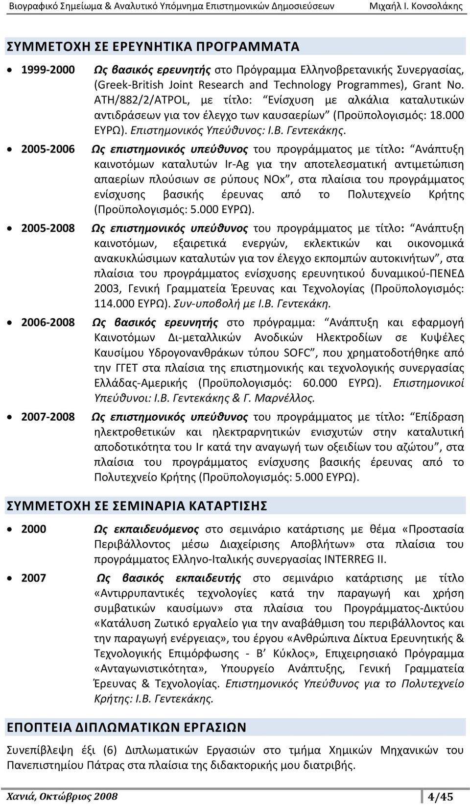 Ως επιστημονικός υπεύθυνος του προγράμματος με τίτλο: Ανάπτυξη καινοτόμων καταλυτών Ir-Ag για την αποτελεσματική αντιμετώπιση απαερίων πλούσιων σε ρύπους NOx, στα πλαίσια του προγράμματος ενίσχυσης