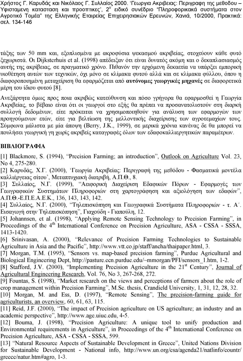 Πιθανόν την ερχόμενη δεκαετία να υπάρξει εμπορική υιοθέτηση αυτών των τεχνικών, όχι μόνο σε κλίμακα φυτού αλλά και σε κλίμακα φύλλου, όπου η διαφοροποιημένη μεταχείριση θα εφαρμόζεται από αυτόνομες