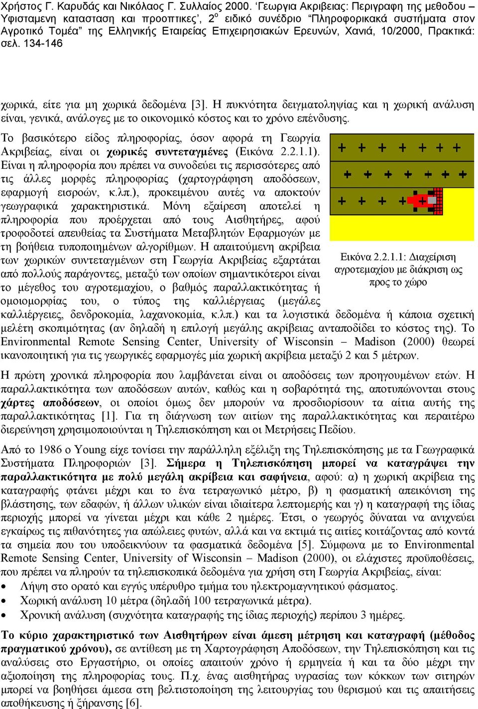 Είναι η πληροφορία που πρέπει να συνοδεύει τις περισσότερες από τις άλλες μορφές πληροφορίας (χαρτογράφηση αποδόσεων, εφαρμογή εισροών, κ.λπ.), προκειμένου αυτές να αποκτούν γεωγραφικά χαρακτηριστικά.