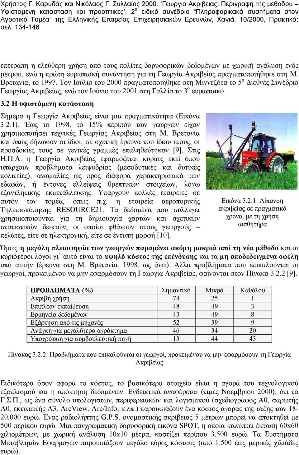 ο ευρωπαϊκό. 3.2 Η υφιστάμενη κατάσταση Σήμερα η Γεωργία Ακριβείας είναι μια πραγματικότητα (Εικόνα 3.2.1).