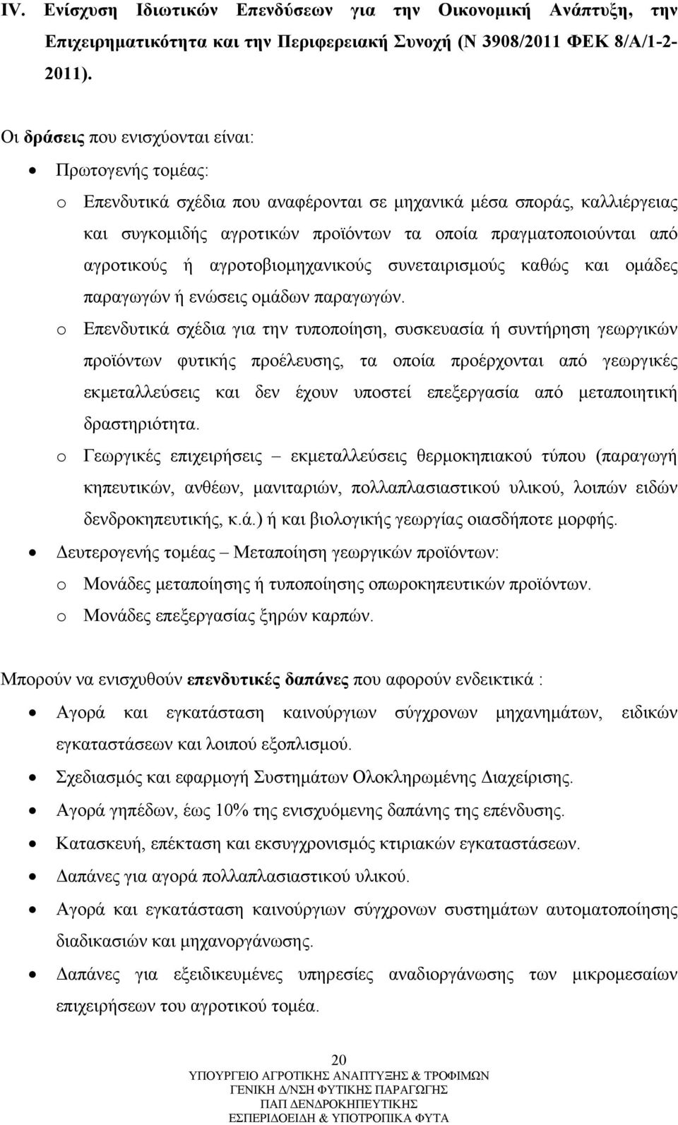 αγροτικούς ή αγροτοβιομηχανικούς συνεταιρισμούς καθώς και ομάδες παραγωγών ή ενώσεις ομάδων παραγωγών.