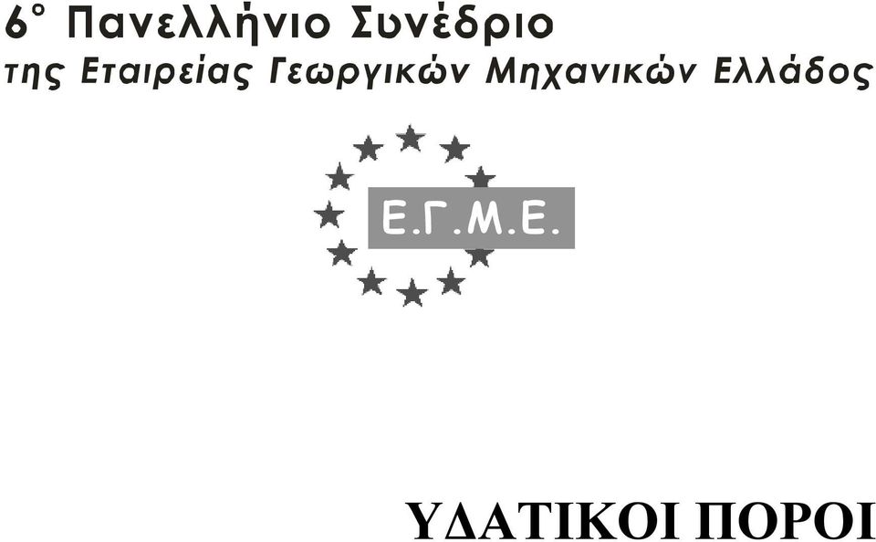 ΠΟΡΟΙ