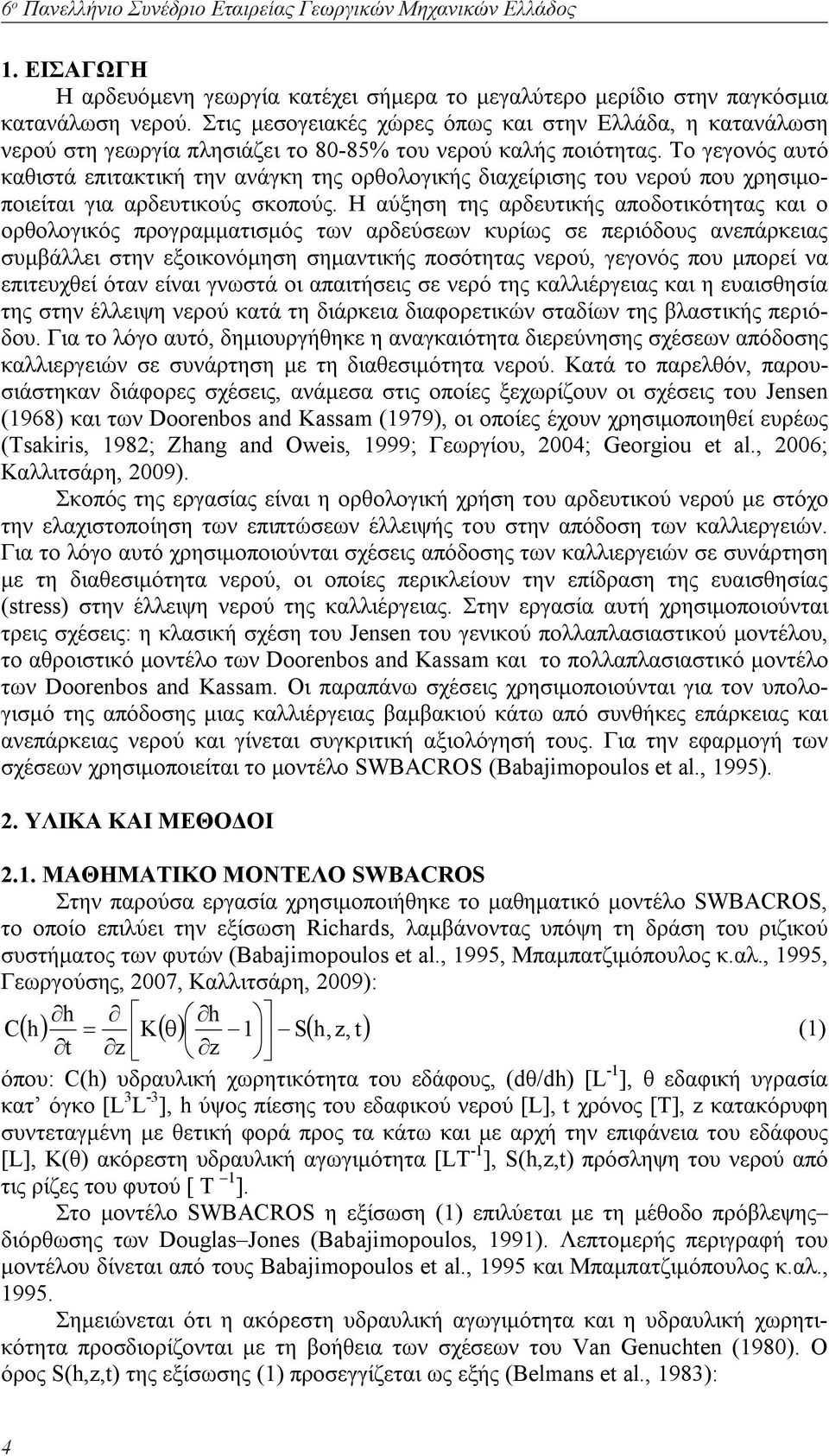 Το γεγονός αυτό καθιστά επιτακτική την ανάγκη της ορθολογικής διαχείρισης του νερού που χρησιμοποιείται για αρδευτικούς σκοπούς.