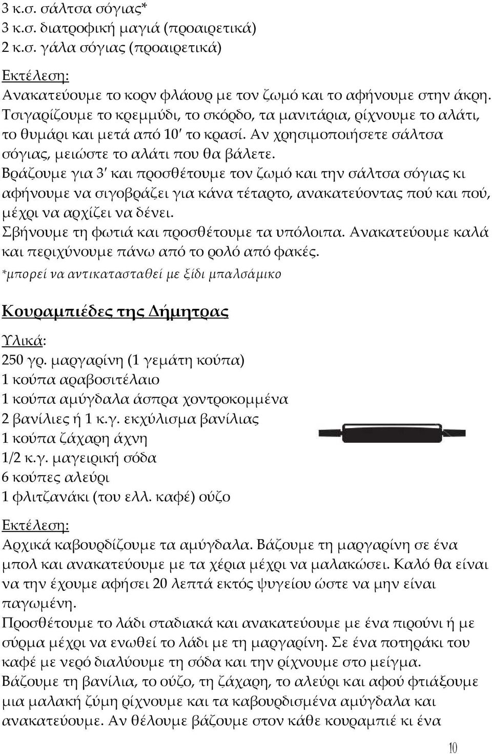 Βράζουμε για 3 και προσθέτουμε τον ζωμό και την σάλτσα σόγιας κι αφήνουμε να σιγοβράζει για κάνα τέταρτο, ανακατεύοντας πού και πού, μέχρι να αρχίζει να δένει.