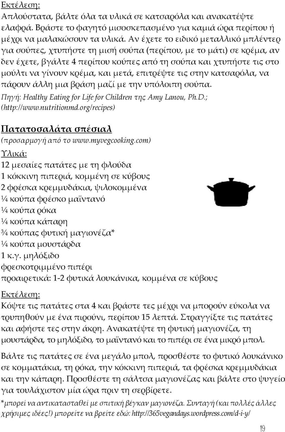 κρέμα, και μετά, επιτρέψτε τις στην κατσαρόλα, να πάρουν άλλη μια βράση μαζί με την υπόλοιπη σούπα. Πηγή: Healthy Eating for Life for Children της Amy Lanou, Ph.D.; (http://www.nutritionmd.