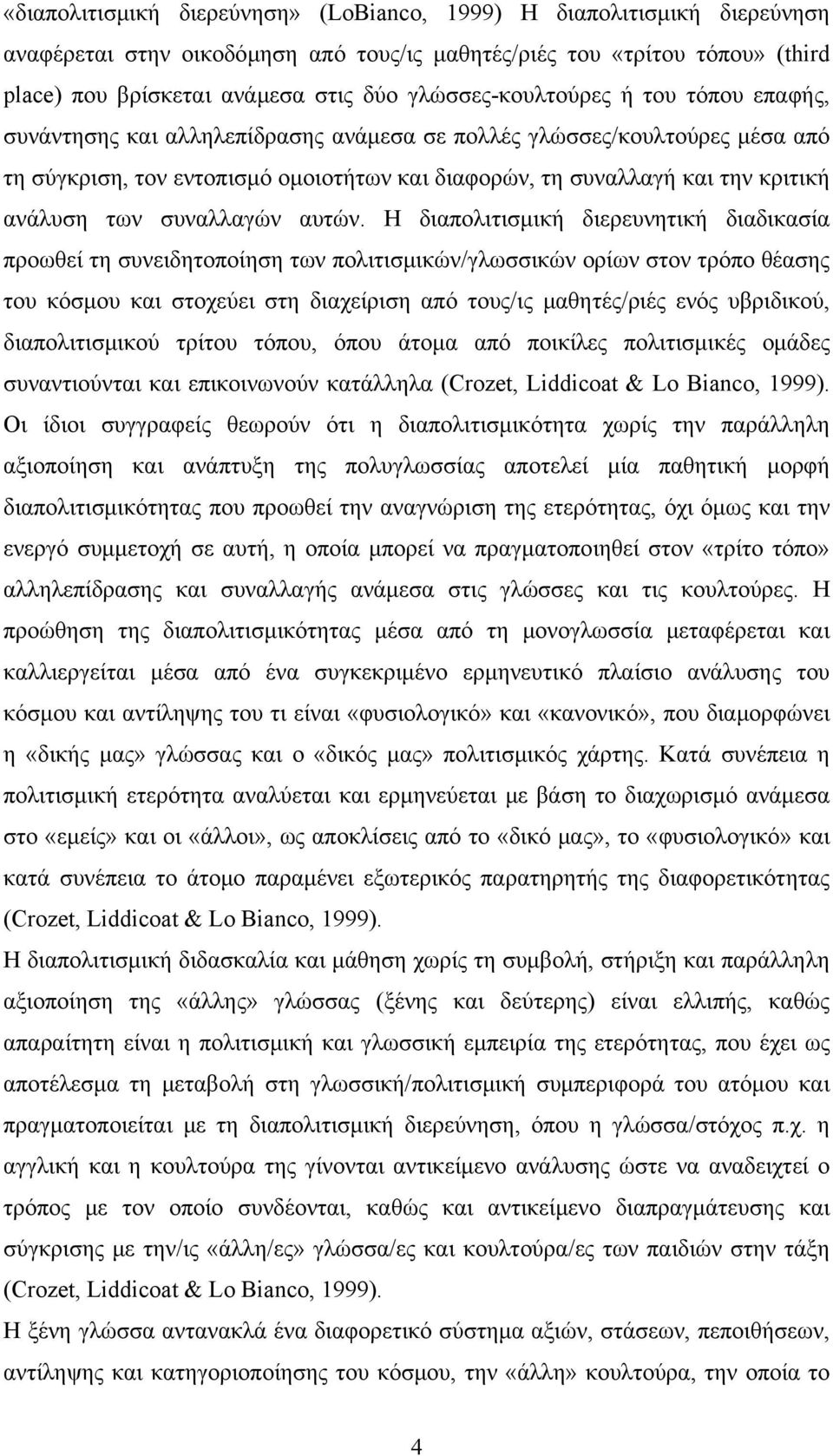 ανάλυση των συναλλαγών αυτών.