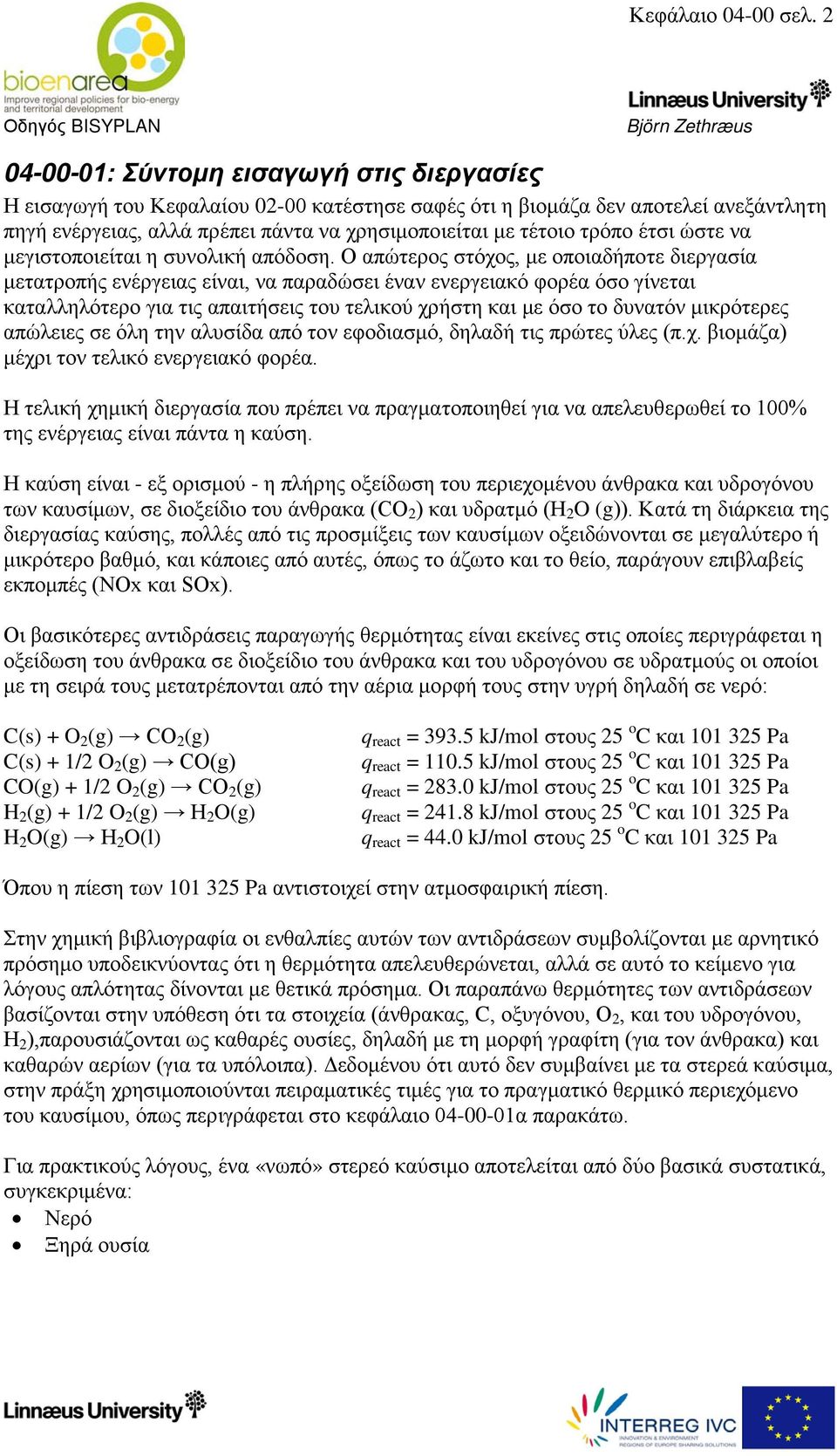 έτσι ώστε να μεγιστοποιείται η συνολική απόδοση.