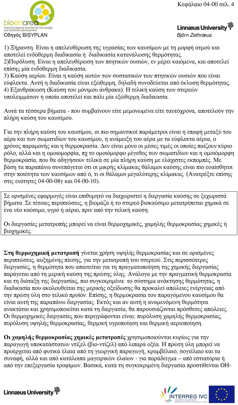 Αυτή η διαδικασία είναι εξώθερμη, δηλαδή συνοδεύεται από έκλυση θερμότητας. 4) Εξανθράκωση (Καύση του μόνιμου άνθρακα).