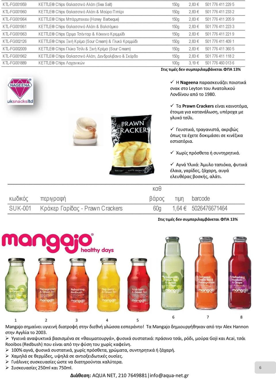 150g 2,83 501 776 411 221 9 KTL-FG002126 KETTLE Chips Ξινή Κρέµα (Sour Cream) & Γλυκό Κρεµµύδι 150g 2,83 501 776 411 409 1 KTL-FG002009 KETTLE Chips Γλύκο Τσίλι & Ξινή Κρέµα (Sour Cream) 150g 2,83