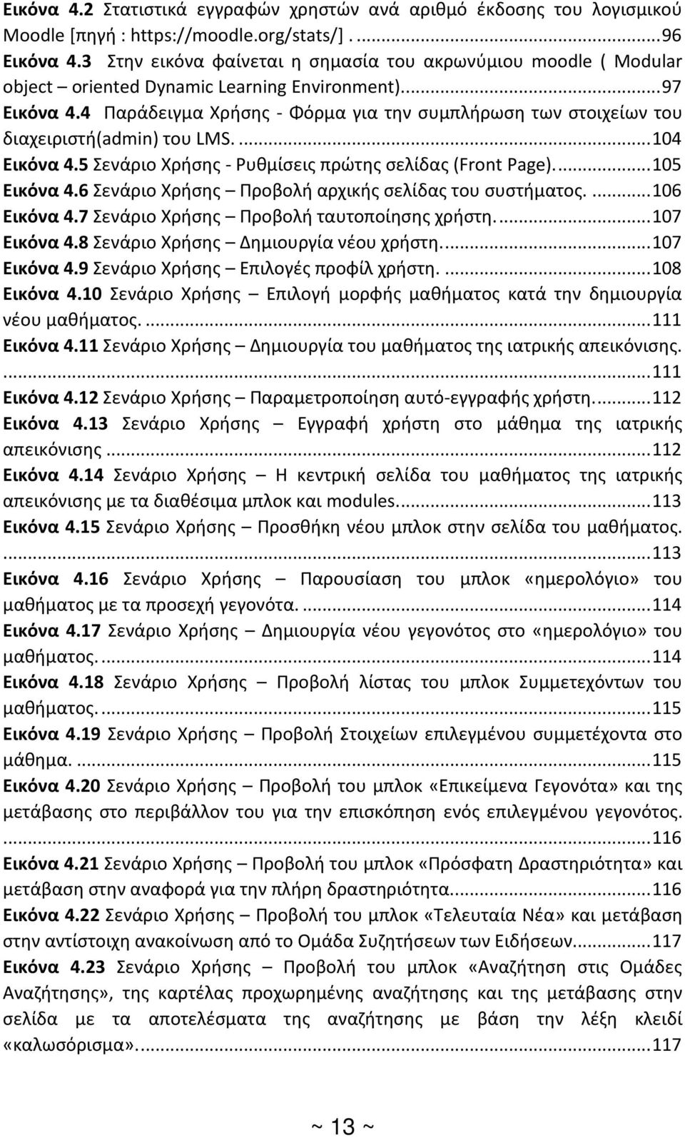 4 Παράδειγμα Χρήσης - Φόρμα για την συμπλήρωση των στοιχείων του διαχειριστή(admin) του LMS.... 104 Εικόνα 4.5 Σενάριο Χρήσης - Ρυθμίσεις πρώτης σελίδας (Front Page).... 105 Εικόνα 4.