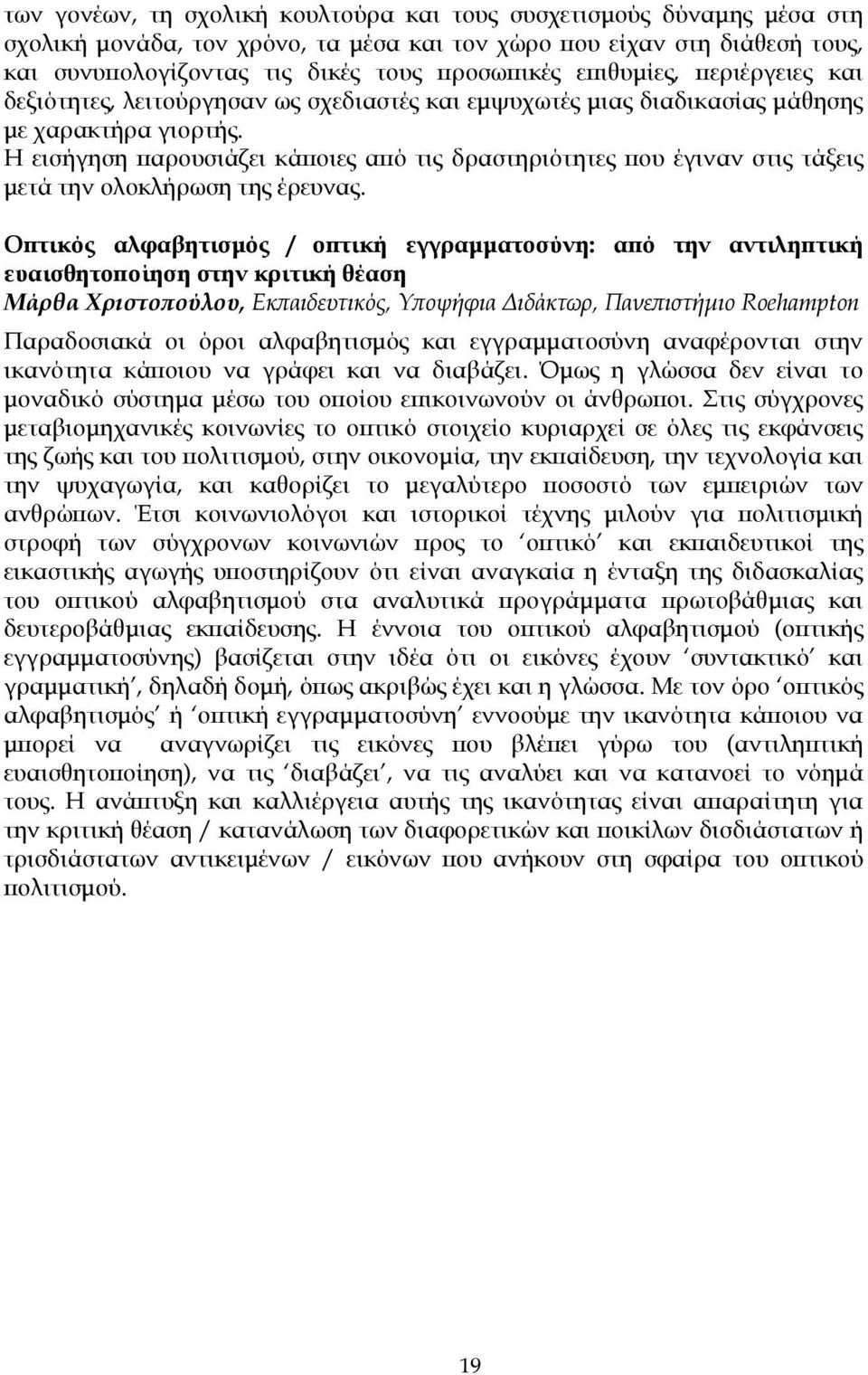 Η εισήγηση παρουσιάζει κάποιες από τις δραστηριότητες που έγιναν στις τάξεις µετά την ολοκλήρωση της έρευνας.