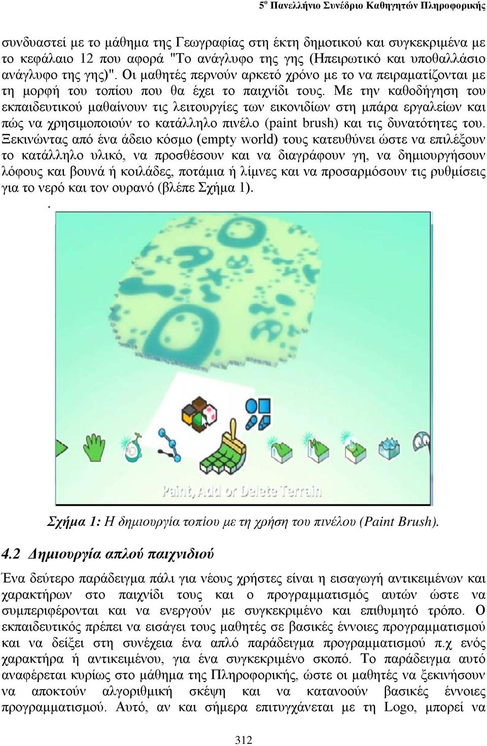 Με την καθοδήγηση του εκπαιδευτικού μαθαίνουν τις λειτουργίες των εικονιδίων στη μπάρα εργαλείων και πώς να χρησιμοποιούν το κατάλληλο πινέλο (paint brush) και τις δυνατότητες του.