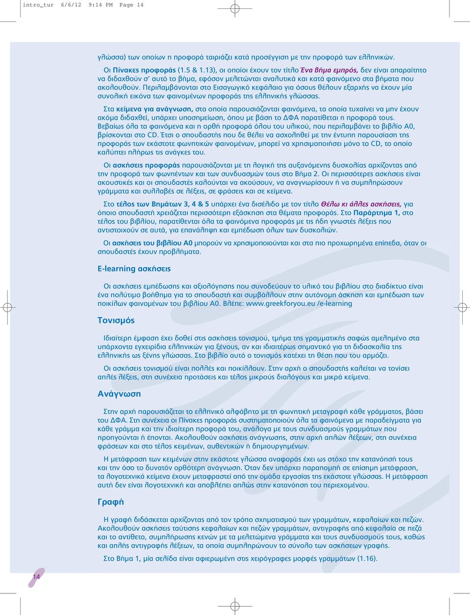 Περιλαμβάνονται στο Εισαγωγικό κεφάλαιο για όσους θέλουν εξαρχής να έχουν μία συνολική εικόνα των φαινομένων προφοράς της ελληνικής γλώσσας.