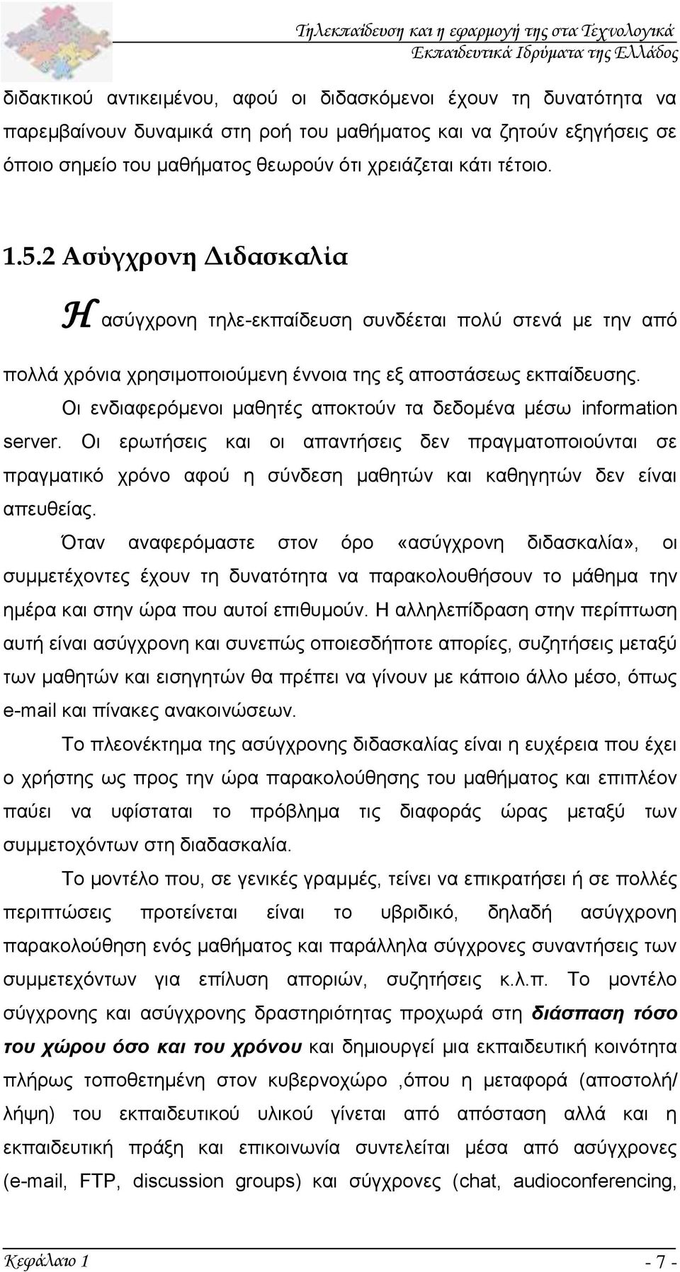 Οι ενδιαφερόμενοι μαθητές αποκτούν τα δεδομένα μέσω information server.