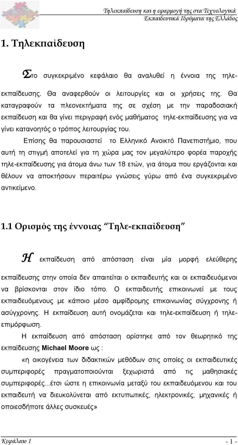 Επίσης θα παρουσιαστεί το Ελληνικό Ανοικτό Πανεπιστήμιο, που αυτή τη στιγμή αποτελεί για τη χώρα μας τον μεγαλύτερο φορέα παροχής τηλε-εκπαίδευσης για άτομα άνω των 18 ετών, για άτομα που εργάζονται