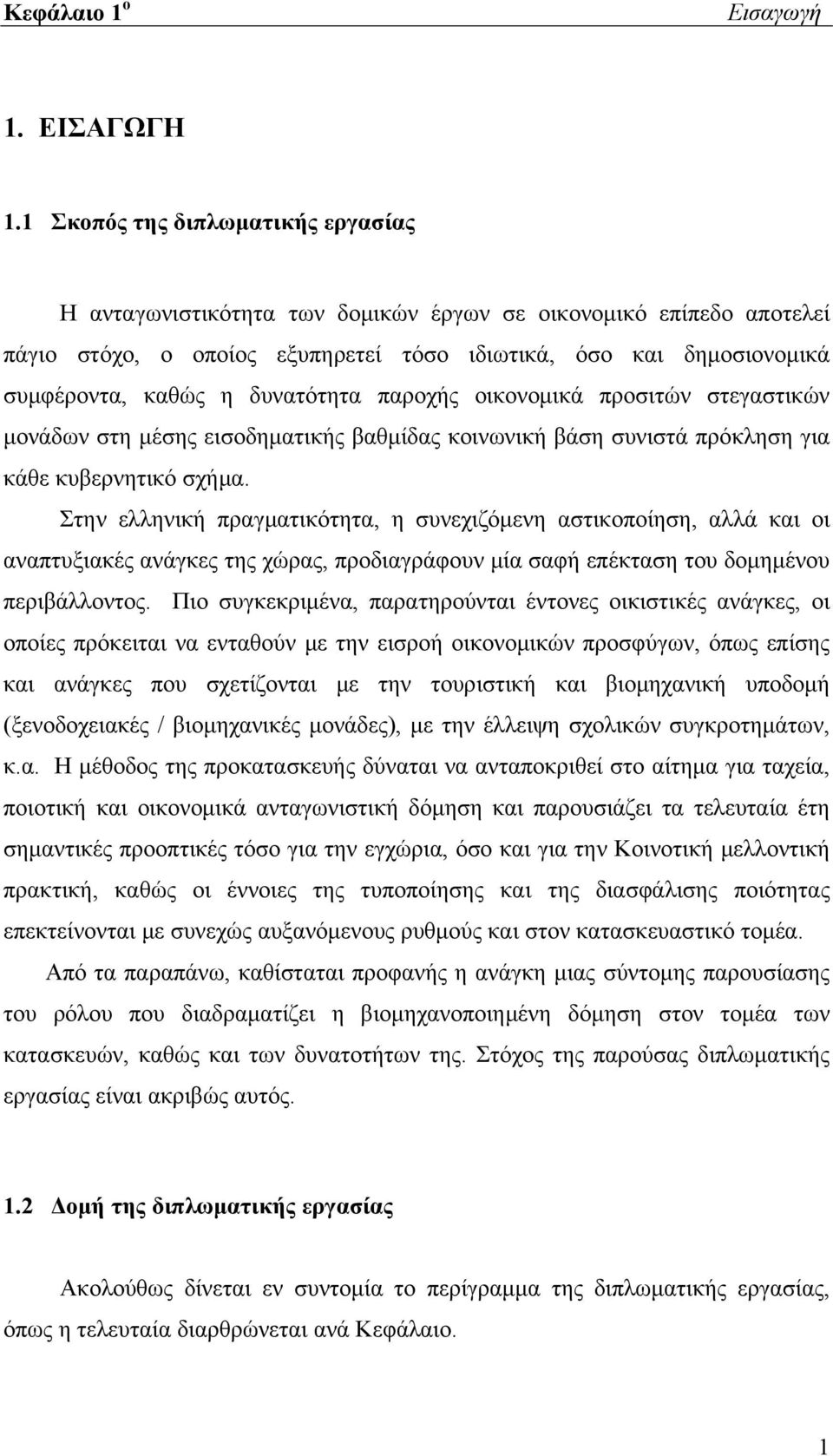 δυνατότητα παροχής οικονομικά προσιτών στεγαστικών μονάδων στη μέσης εισοδηματικής βαθμίδας κοινωνική βάση συνιστά πρόκληση για κάθε κυβερνητικό σχήμα.