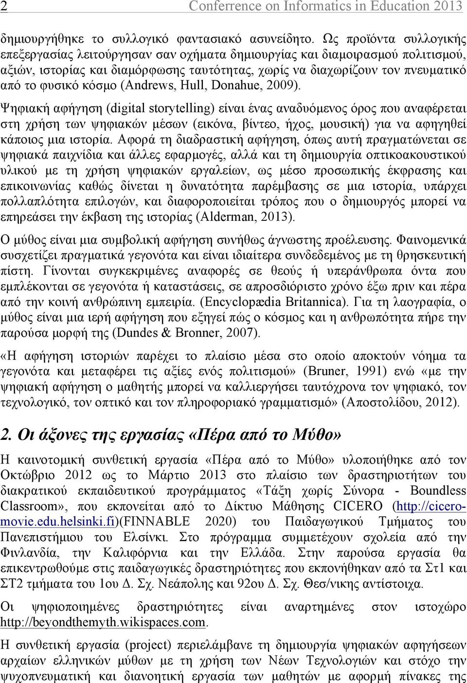 κόσµο (Andrews, Hull, Donahue, 2009).