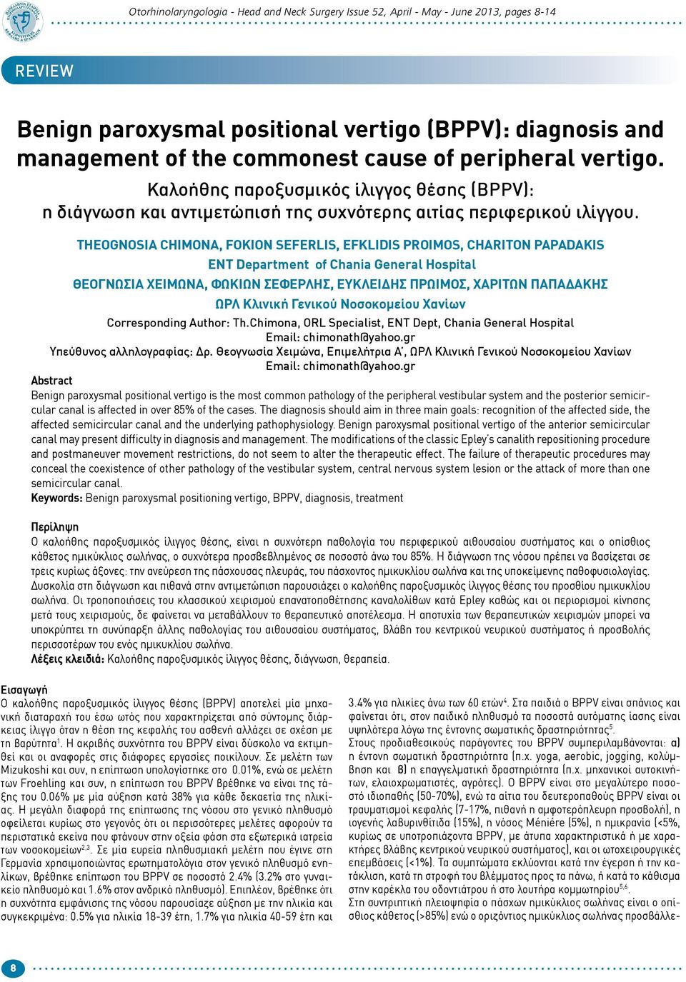 Theognosia Chimona, Fokion Seferlis, Efklidis Proimos, Chariton Papadakis ENT Department of Chania General Hospital Θεογνωσία Χειμώνα, Φωκίων Σεφερλής, Ευκλείδης Πρώιμος, Χαρίτων Παπαδάκης ΩΡΛ