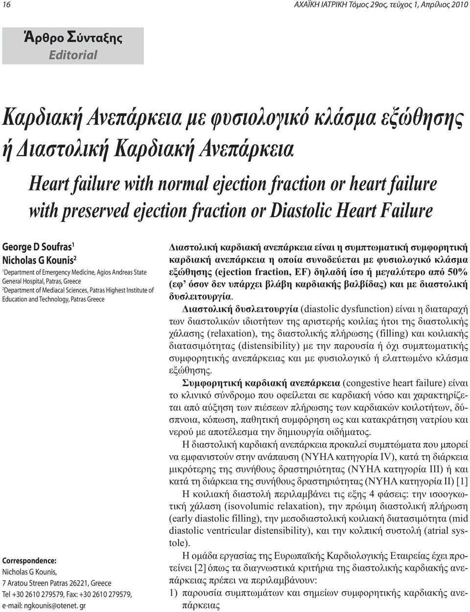 Patras, Greece 2 Department of Mediacal Sciences, Patras Highest Institute of Education and Technology, Patras Greece Correspondence: Nicholas G Kounis, 7 Aratou Streen Patras 26221, Greece Tel +30