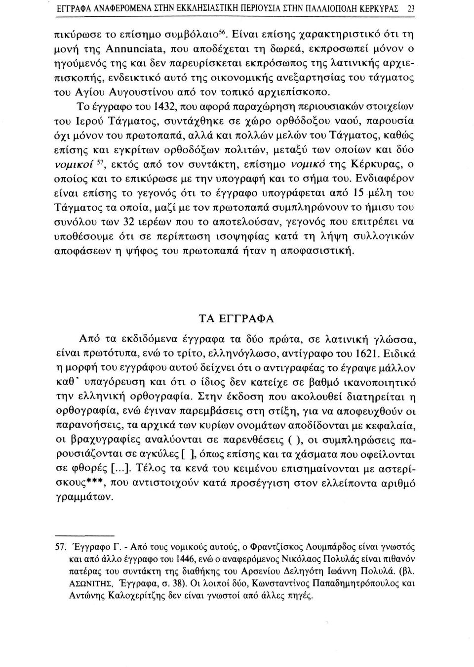 οικονομικής ανεξαρτησίας του τάγματος του Αγίου Αυγουστίνου από τον τοπικό αρχιεπίσκοπο.