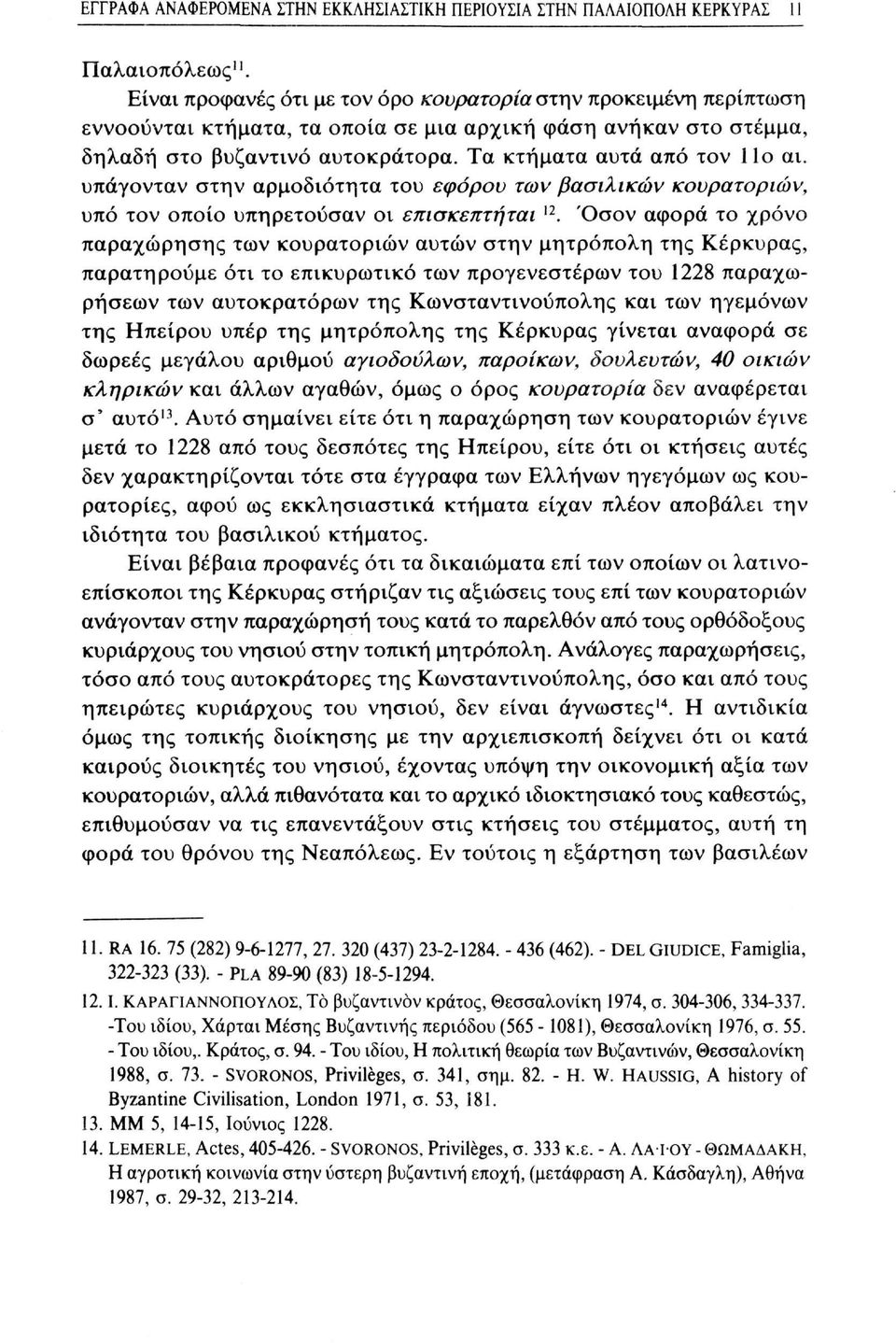 υπάγονταν στην αρμοδιότητα του εφόρου των βασιλικών κουρατοριών, υπό τον οποίο υπηρετούσαν οι επισκεπτήται 12.