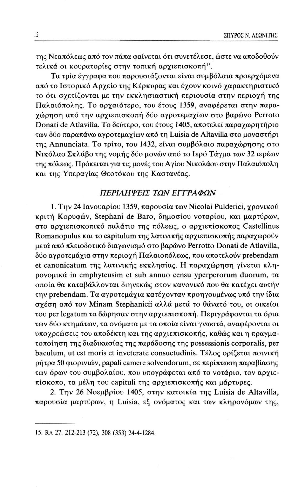 Παλαιόπολης. Το αρχαιότερο, του έτους 1359, αναφέρεται στην παραχώρηση από την αρχιεπισκοπή δύο αγροτεμαχίων στο βαρώνο Perroto Donati de Atlavilla.