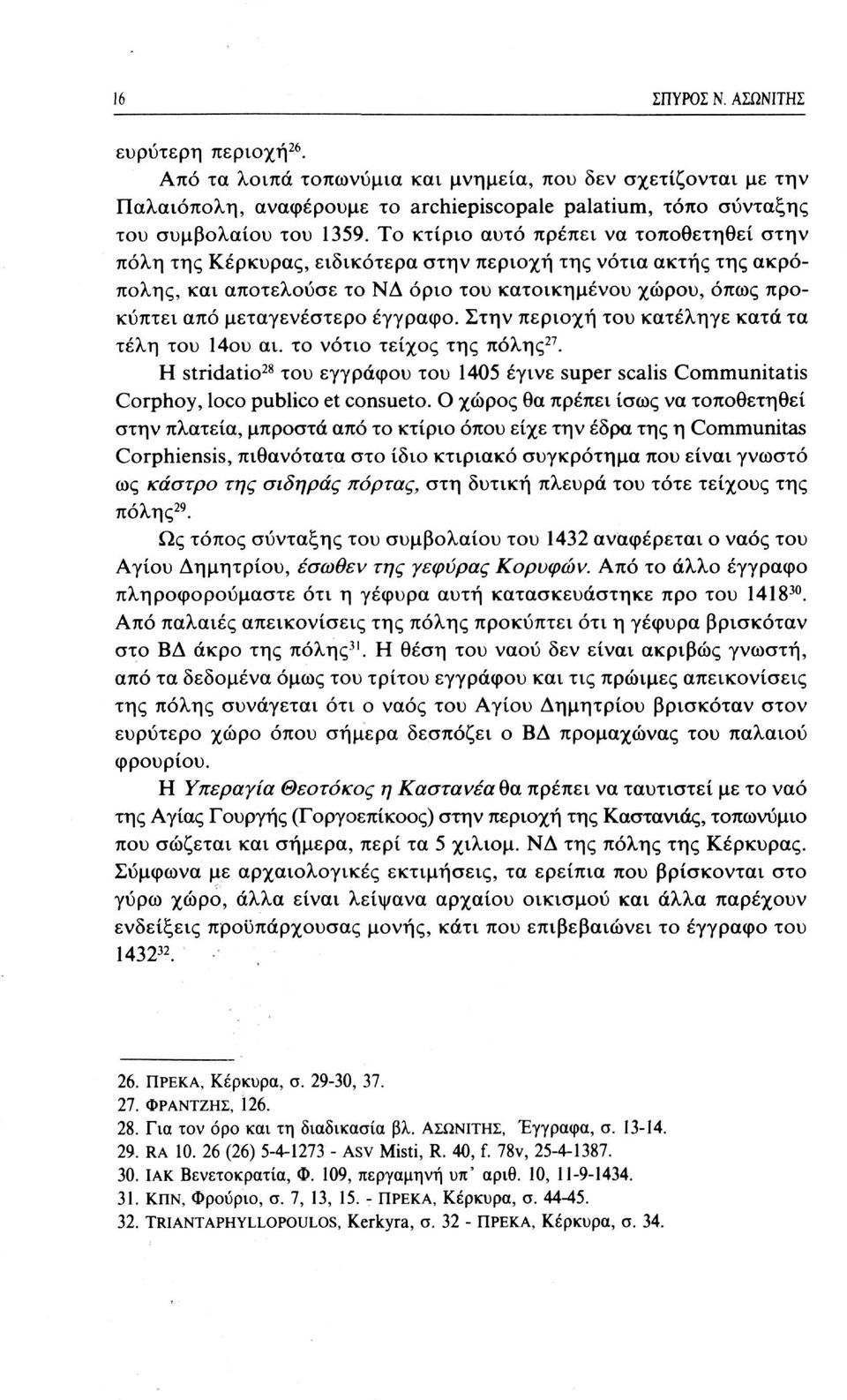 έγγραφο. Στην περιοχή του κατέληγε κατά τα τέλη του Μου αι. το νότιο τείχος της πόλης 27. Η stridatio 28 του εγγράφου του 1405 έγινε super scalis Communitatis Corphoy, loco publico et consueto.