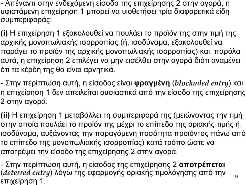 αγορά διότι αναμένει ότι τα κέρδη της θα είναι αρνητικά.