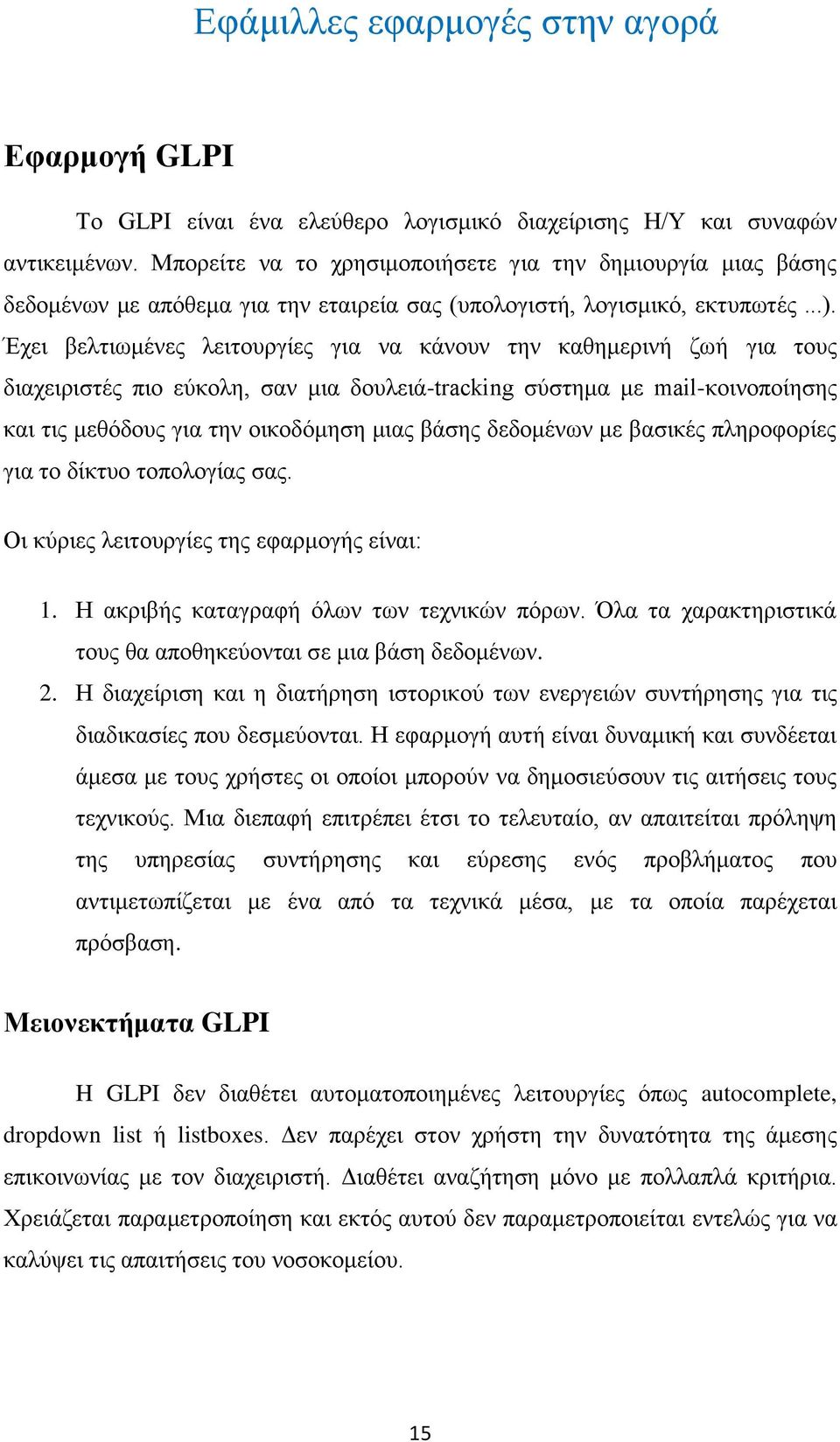 Έχει βελτιωμένες λειτουργίες για να κάνουν την καθημερινή ζωή για τους διαχειριστές πιο εύκολη, σαν μια δουλειά-tracking σύστημα με mail-κοινοποίησης και τις μεθόδους για την οικοδόμηση μιας βάσης