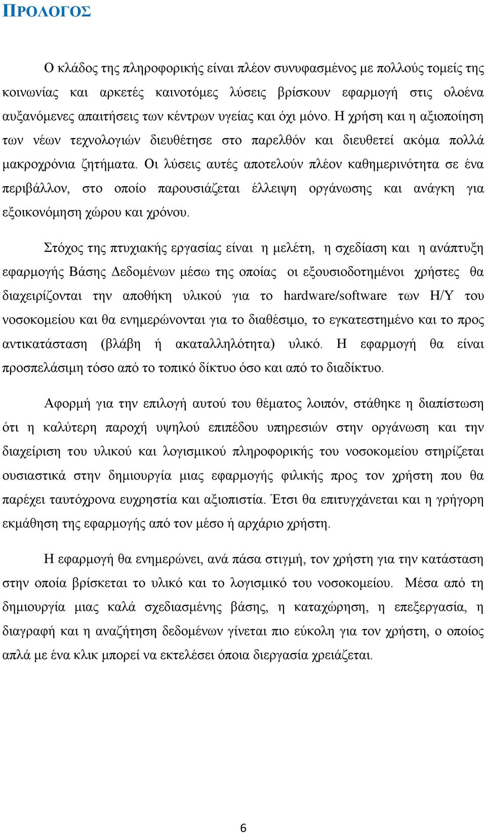 Οι λύσεις αυτές αποτελούν πλέον καθημερινότητα σε ένα περιβάλλον, στο οποίο παρουσιάζεται έλλειψη οργάνωσης και ανάγκη για εξοικονόμηση χώρου και χρόνου.