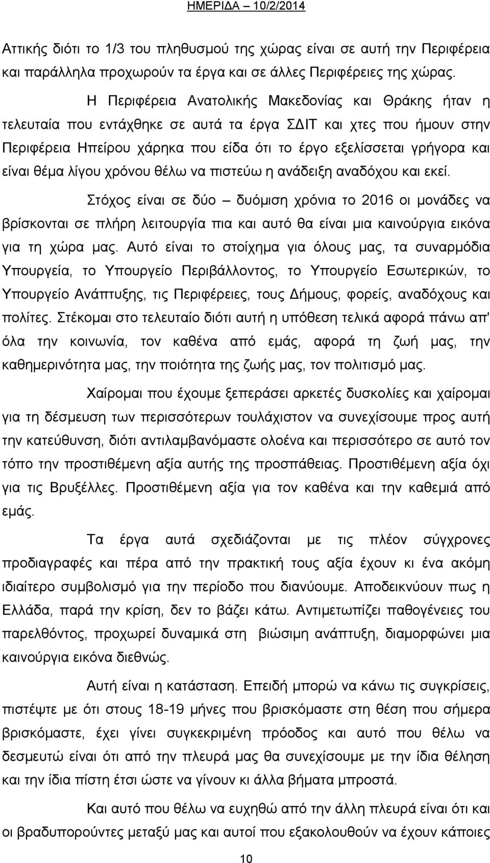 θέμα λίγου χρόνου θέλω να πιστεύω η ανάδειξη αναδόχου και εκεί.