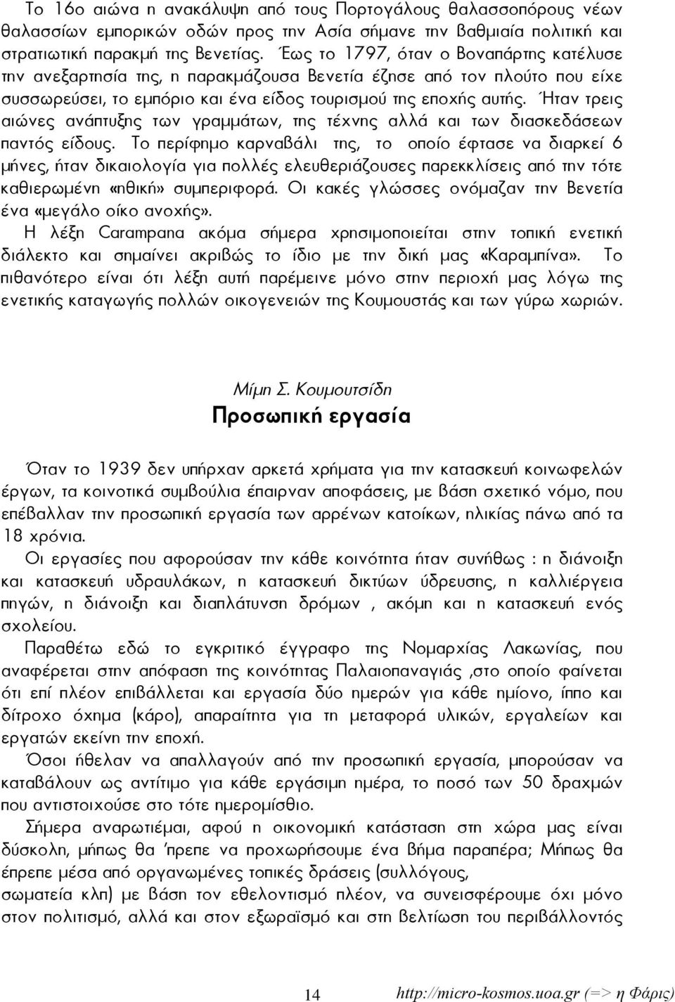 Ήταν τρεις αιώνες ανάπτυξης των γραμμάτων, της τέχνης αλλά και των διασκεδάσεων παντός είδους.