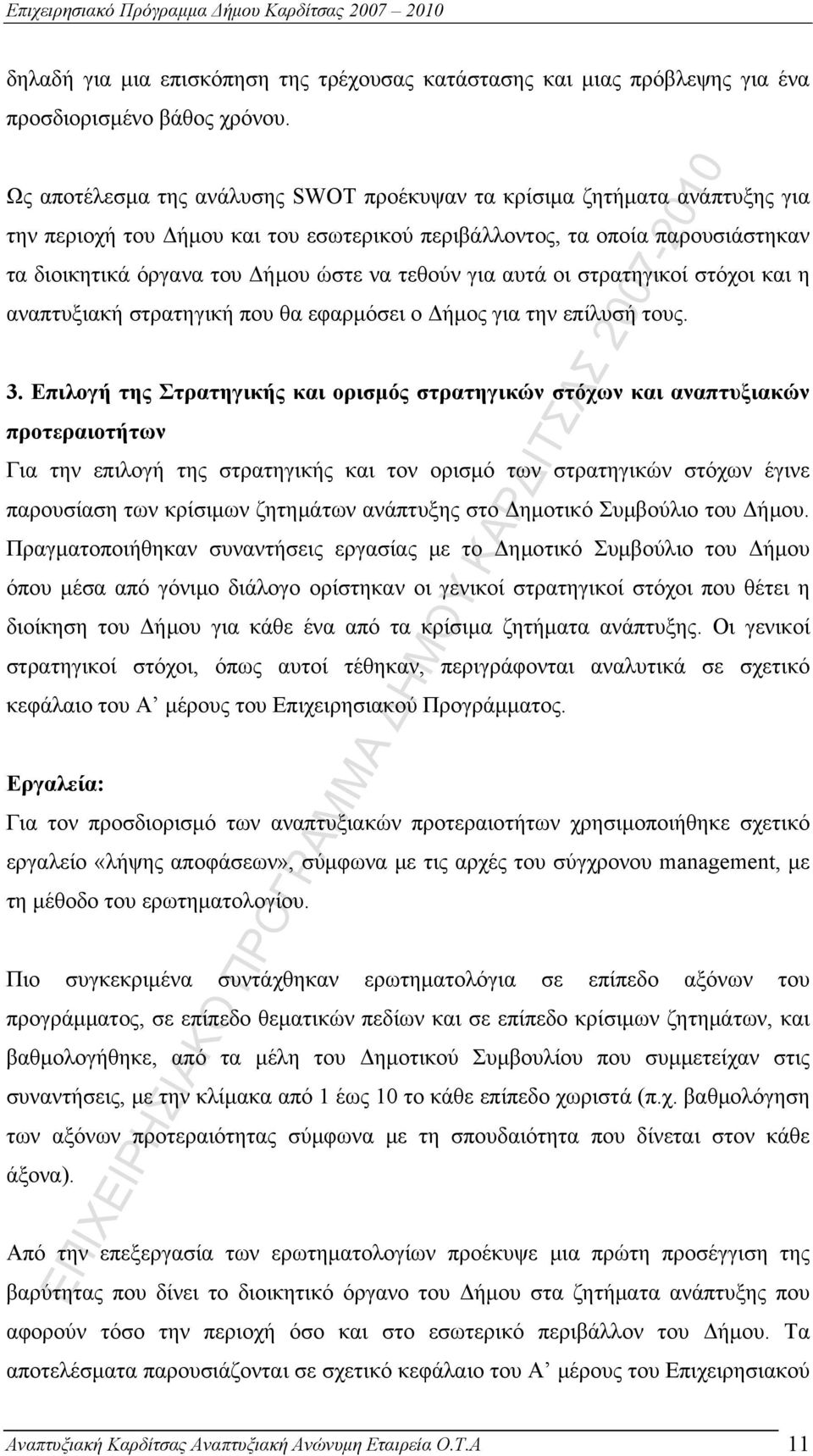 τεθούν για αυτά οι στρατηγικοί στόχοι και η αναπτυξιακή στρατηγική που θα εφαρμόσει ο Δήμος για την επίλυσή τους. 3.