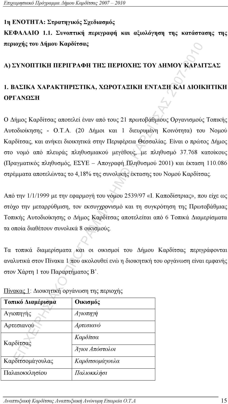 Είναι ο πρώτος Δήμος στο νομό από πλευράς πληθυσμιακού μεγέθους, με πληθυσμό 37.768 κατοίκους (Πραγματικός πληθυσμός, ΕΣΥΕ Απογραφή Πληθυσμού 2001) και έκταση 110.