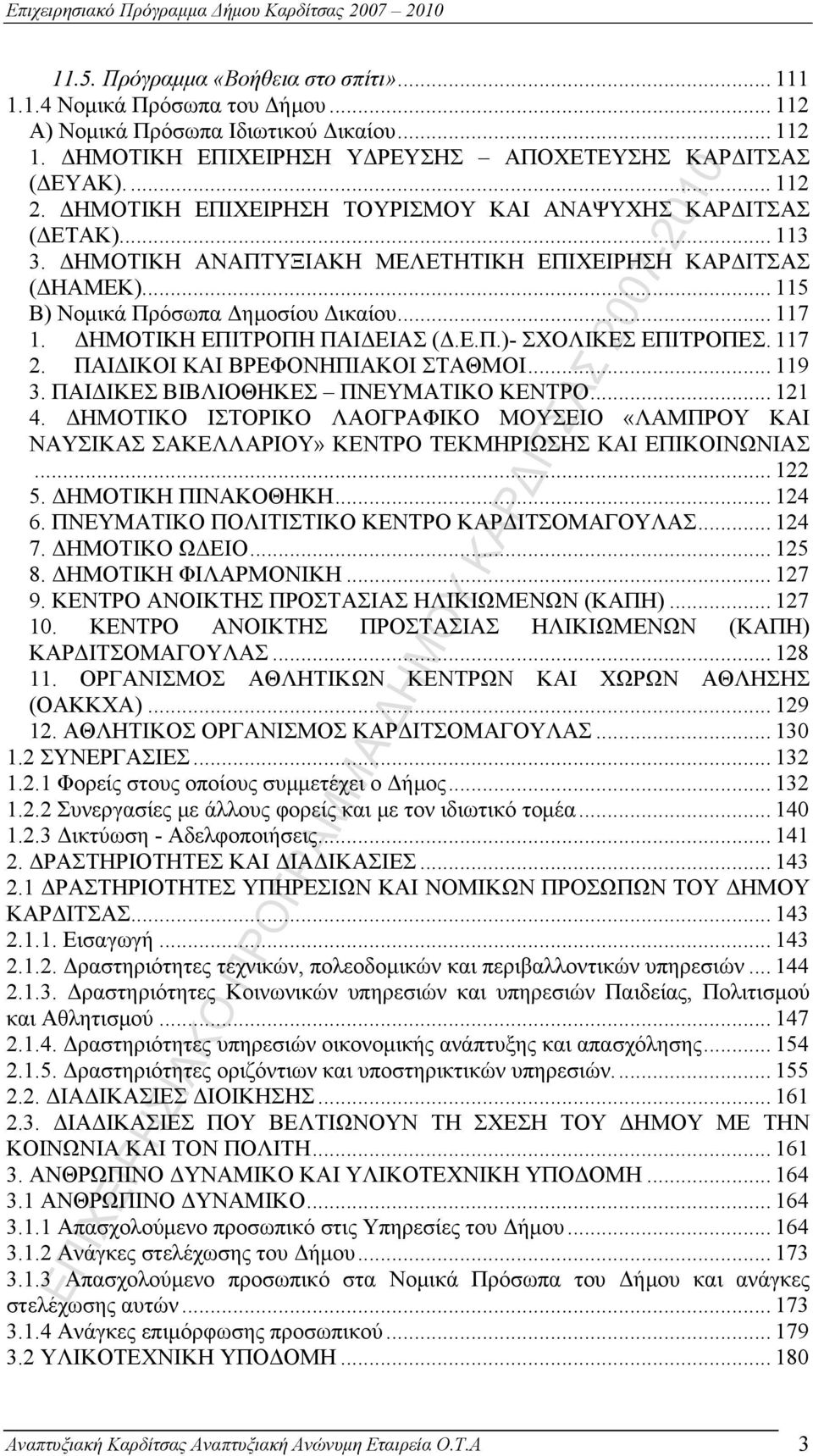 ΔΗΜΟΤΙΚΗ ΕΠΙΤΡΟΠΗ ΠΑΙΔΕΙΑΣ (Δ.Ε.Π.)- ΣΧΟΛΙΚΕΣ ΕΠΙΤΡΟΠΕΣ. 117 2. ΠΑΙΔΙΚΟΙ ΚΑΙ ΒΡΕΦΟΝΗΠΙΑΚΟΙ ΣΤΑΘΜΟΙ... 119 3. ΠΑΙΔΙΚΕΣ ΒΙΒΛΙΟΘΗΚΕΣ ΠΝΕΥΜΑΤΙΚΟ ΚΕΝΤΡΟ... 121 4.