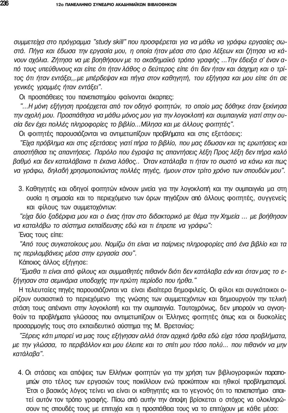 ..την έδειξα σ' έναν α πό τους υπεύθυνους και είπε ότι ήταν λάθος ο δεύτερος είπε ότι δεν ήταν και άσχημη και ο τρίτος ότι ήταν εντάξει,,.