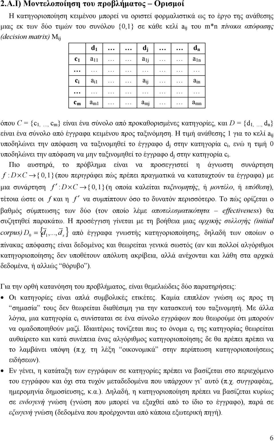 σύνολο από έγγραφα κειμένου προς ταξινόμηση.